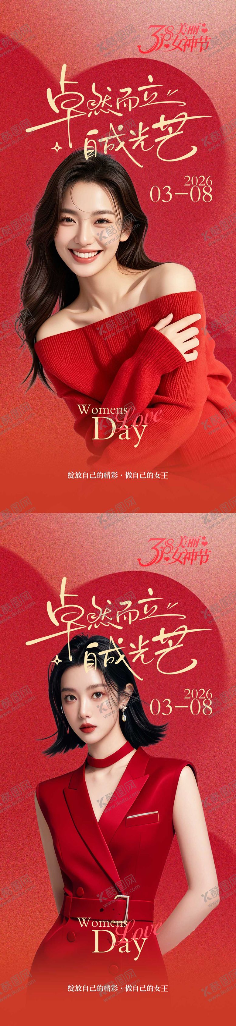 编号：11304303191907373304【酷图网】源文件下载-医美女神节38