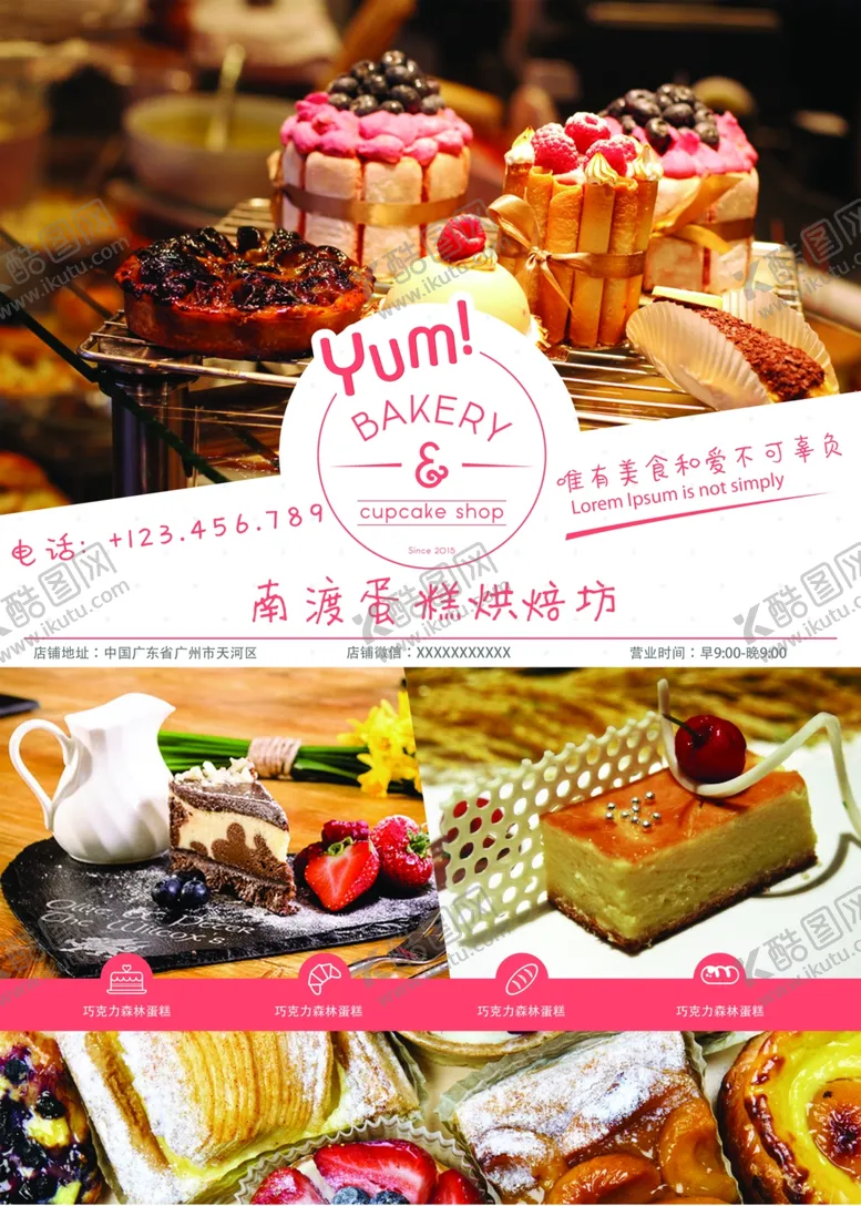 编号：94027302061546516499【酷图网】源文件下载-烘焙蛋糕菜单