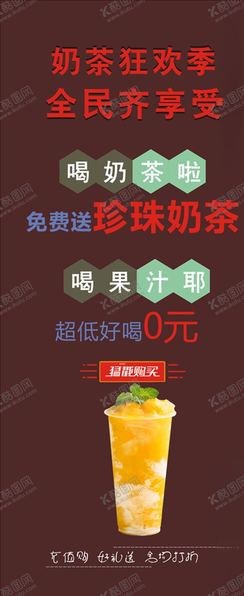 编号：21621009281410582897【酷图网】源文件下载-奶茶展架