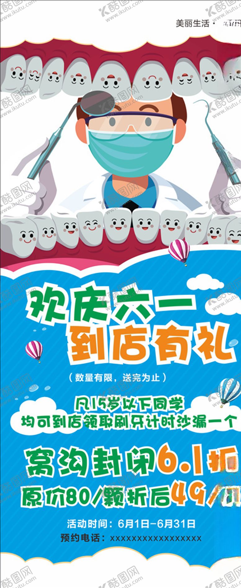 编号：68173309231632403966【酷图网】源文件下载-口腔展架