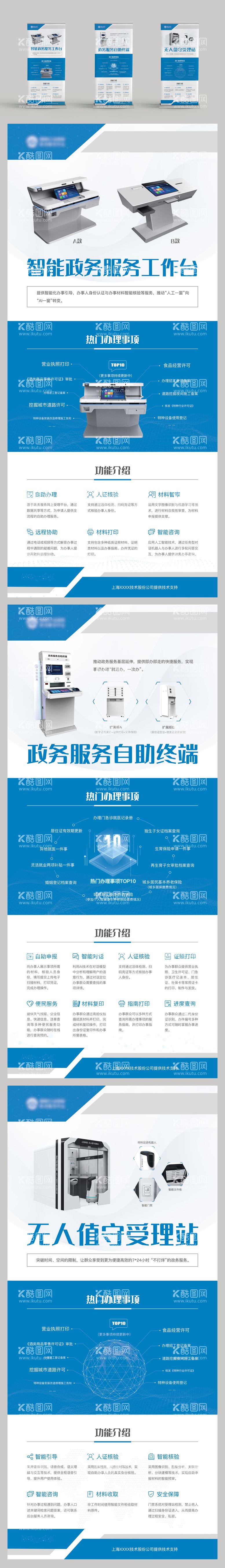 编号：92056211301941071170【酷图网】源文件下载-产品介绍系列展架易拉宝