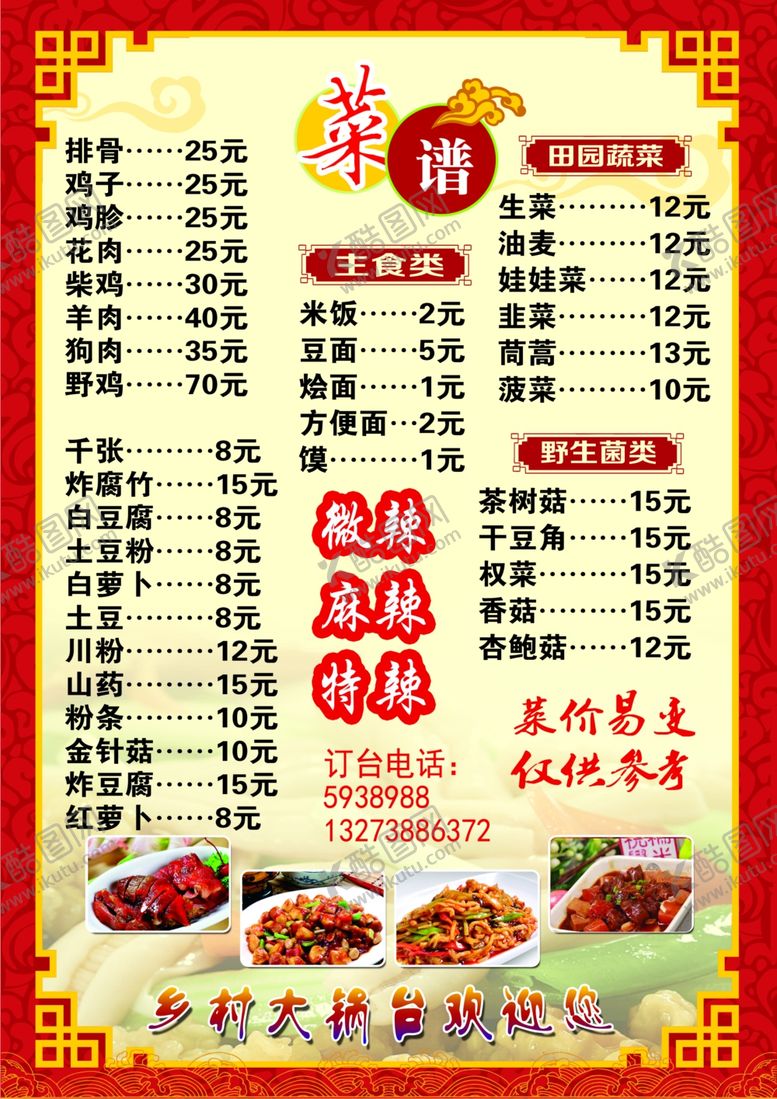编号：82897606290501271201【酷图网】源文件下载-菜谱