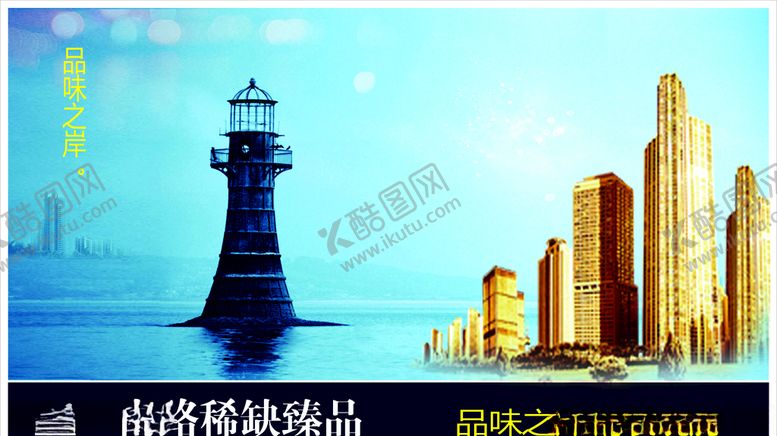 编号：16062206290033048693【酷图网】源文件下载-地产海报