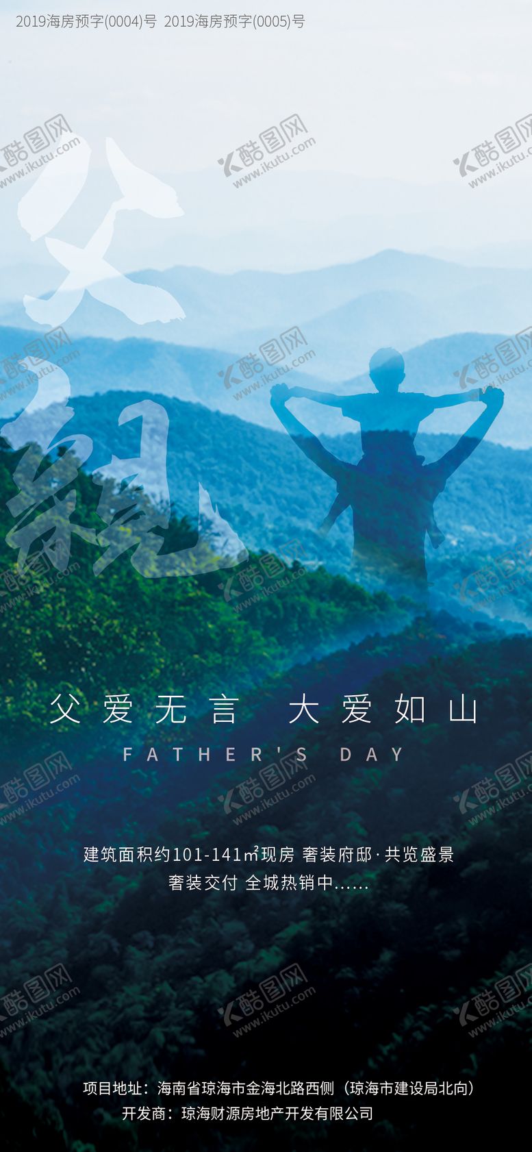编号：41288411302317243642【酷图网】源文件下载-父亲节海报