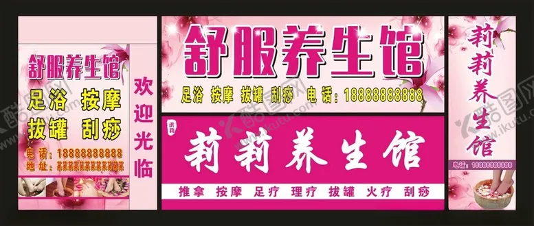 舒服养生馆宣传海报堂拔罐足浴