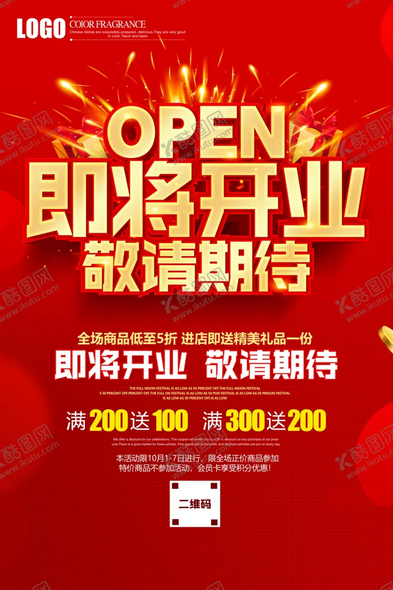 编号：16417301141653382721【酷图网】源文件下载-盛大开业