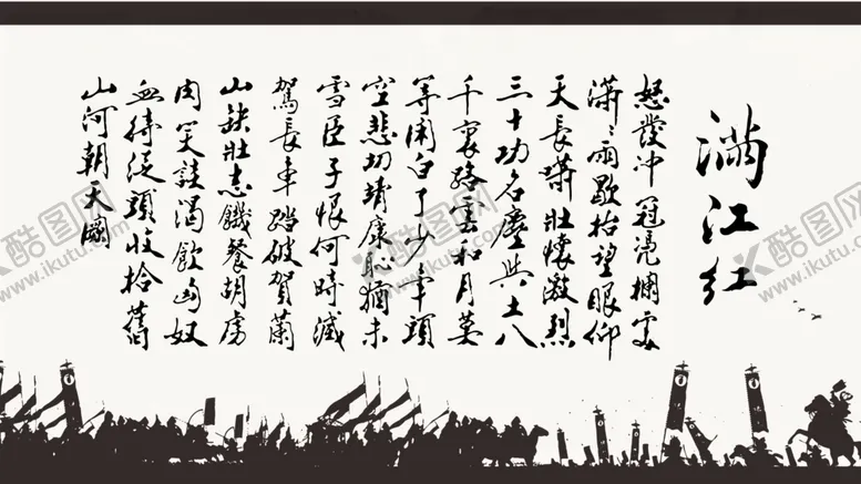 编号：84977403312222231246【酷图网】源文件下载-满江红文化墙装饰