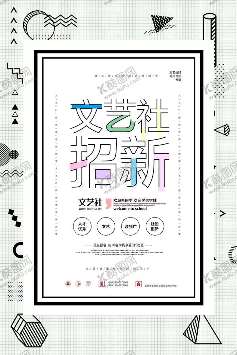 编号：94267309210546099103【酷图网】源文件下载-社团招新模板