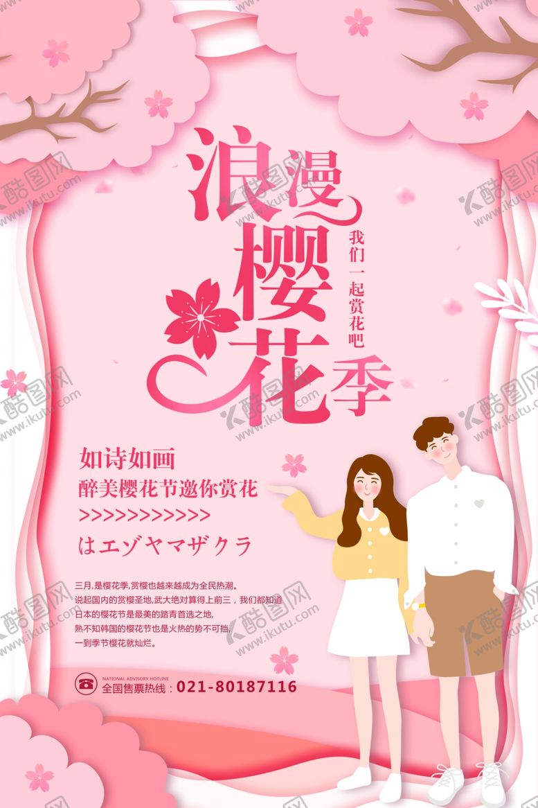 编号：98840710240905003076【酷图网】源文件下载-樱花