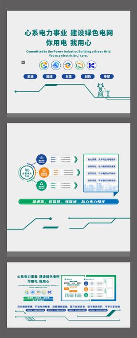 绿色大气线条新能源电力文化墙