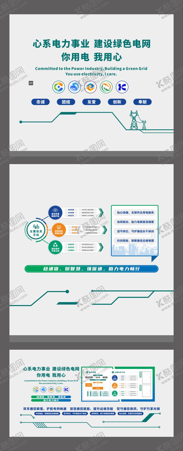 编号：42401403241858367963【酷图网】源文件下载-绿色大气线条新能源电力文化墙