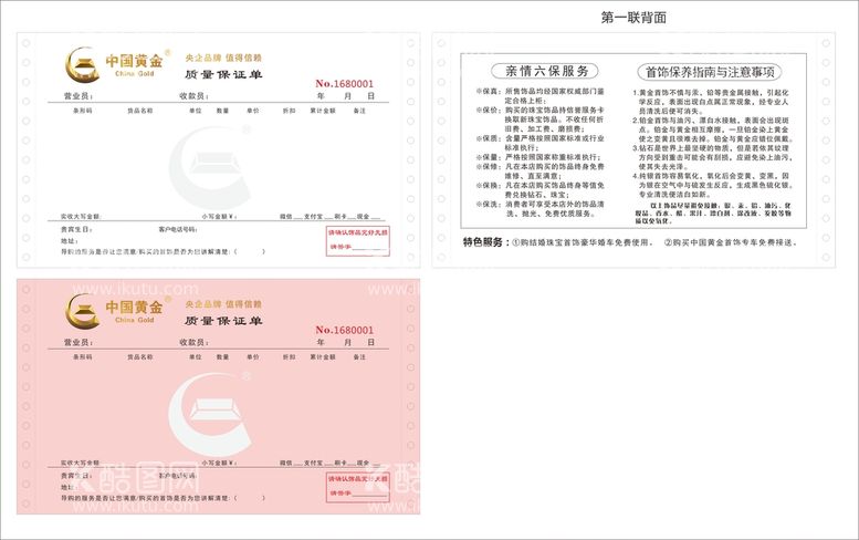 编号：12061012242232246065【酷图网】源文件下载-中国黄金质保单