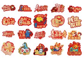 马年拍照打卡kt板异形打卡牌