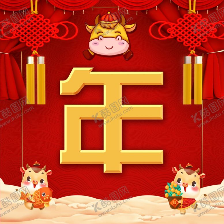 编号：90873704210101101241【酷图网】源文件下载-新年快乐