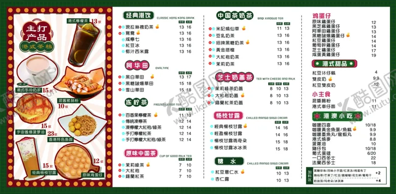 编号：50089603270417389905【酷图网】源文件下载-港风奶茶价格表