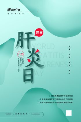 肝炎日