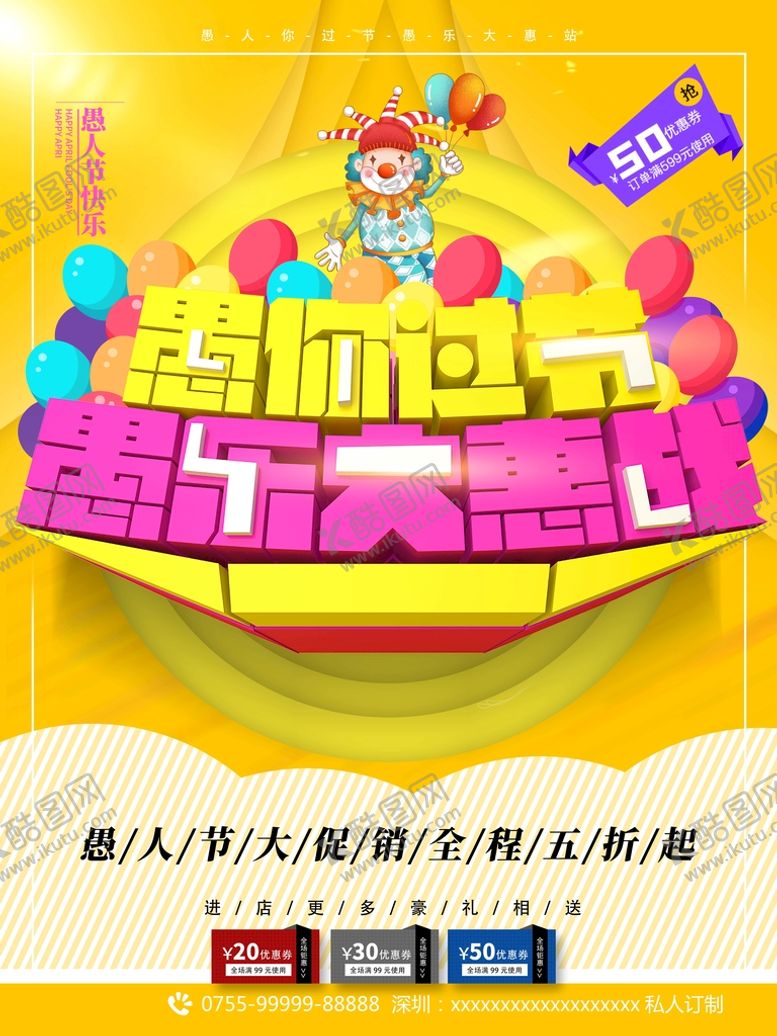 编号：93218509262332545906【酷图网】源文件下载-愚人节促销