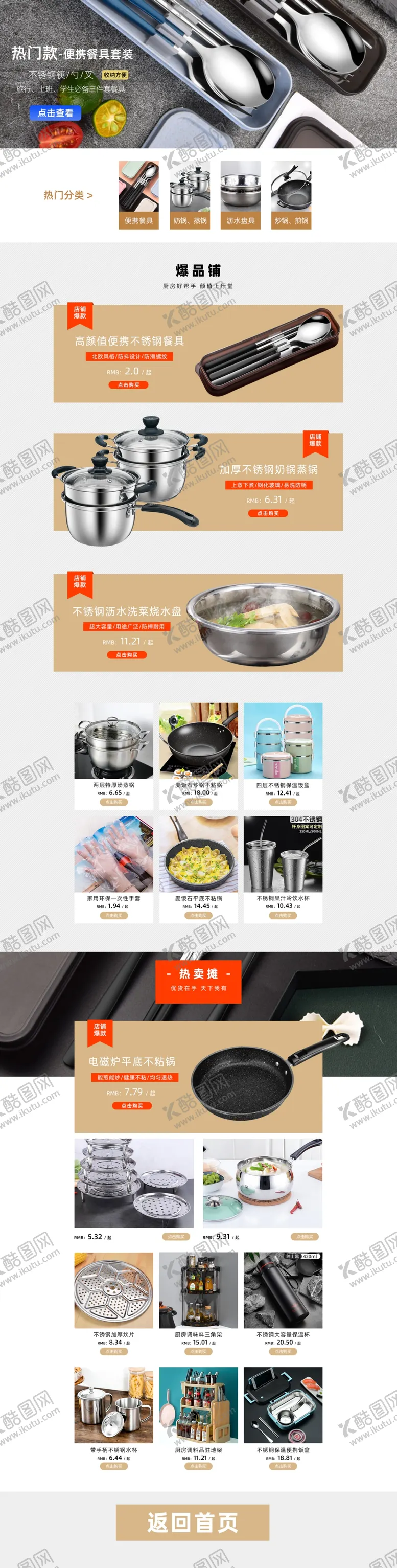 编号：44208004270243307947【酷图网】源文件下载-电商数码首页模板