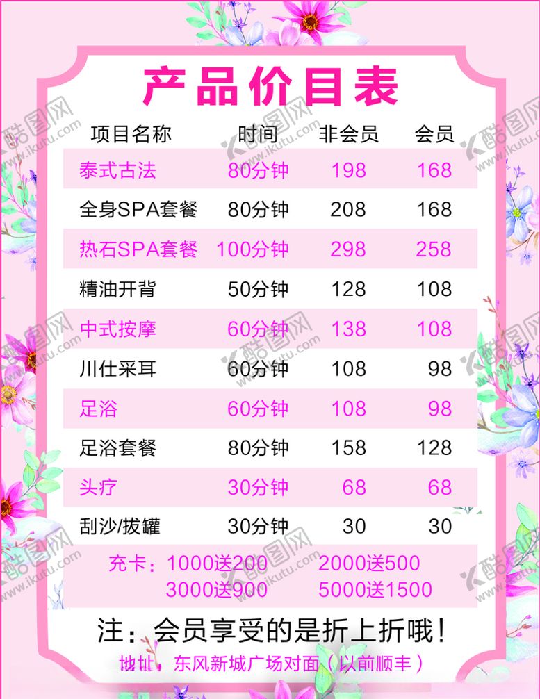 编号：30969207050617165905【酷图网】源文件下载-产品价目表