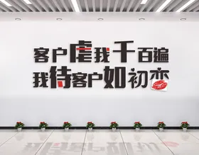 企业文化墙公司背景公司历程标语