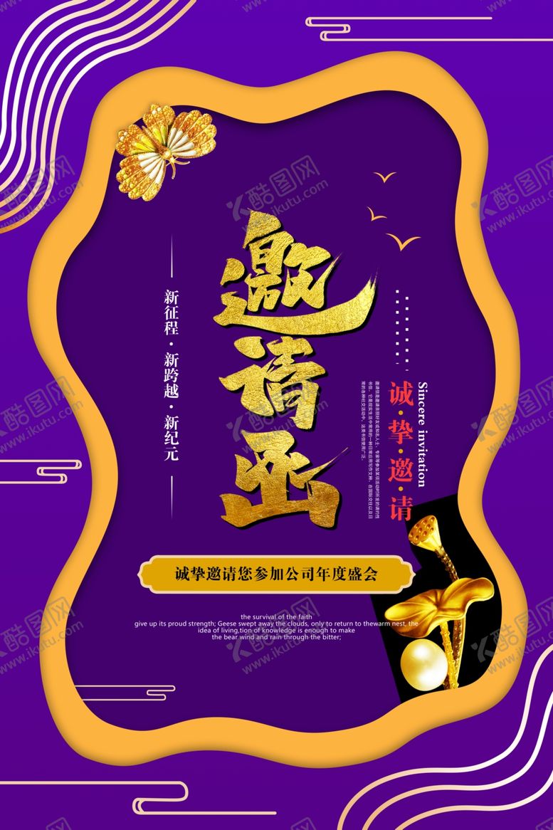编号：92729301131033412569【酷图网】源文件下载-年会邀请函