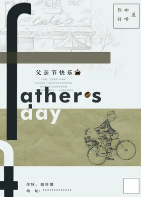 父亲节海报