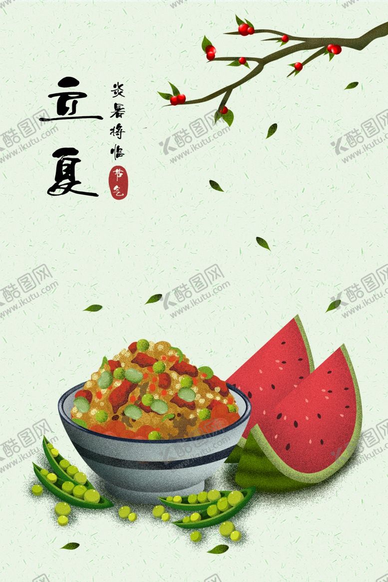 编号：11498609291852556055【酷图网】源文件下载-立夏