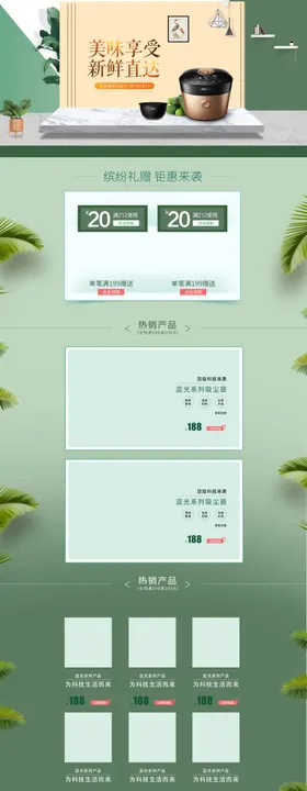 电器家具详情页设计图