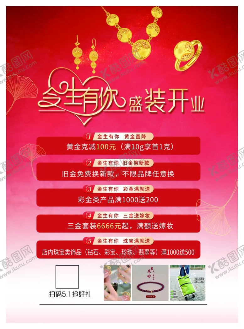 编号：24670203070000194355【酷图网】源文件下载-黄金宣传单今生有你