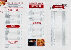 火锅三折页
