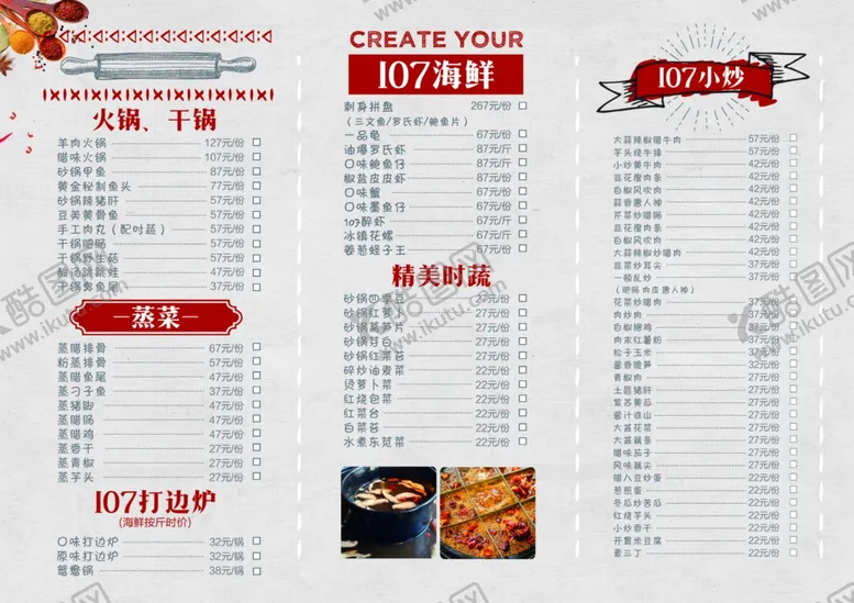 编号：81662706290559039091【酷图网】源文件下载-火锅三折页