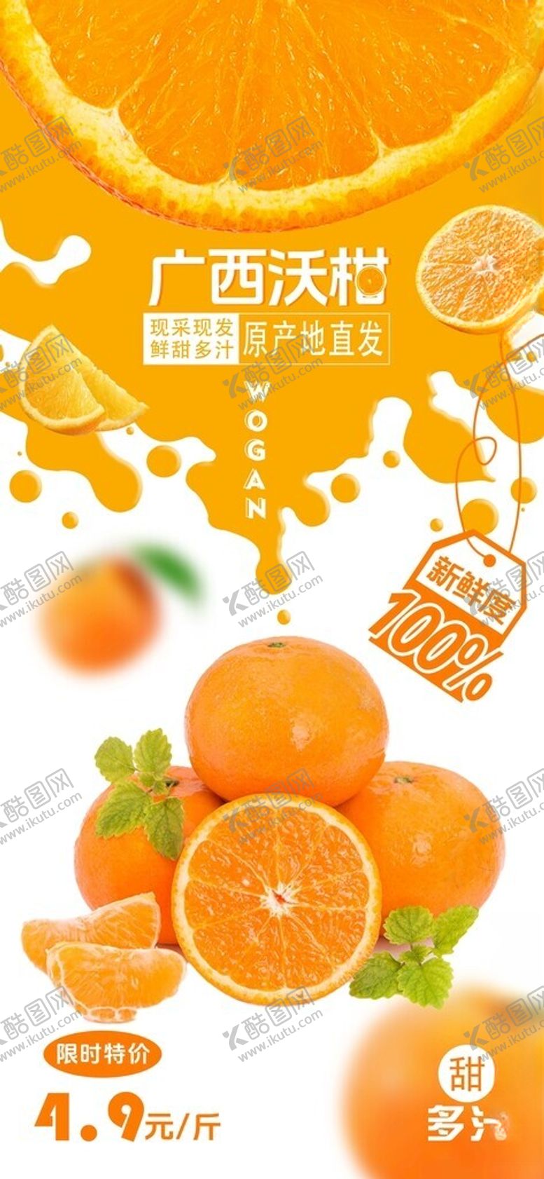 编号：92763611201230017395【酷图网】源文件下载-新鲜橙子水果创意插画