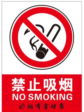 禁止吸烟L型提示牌