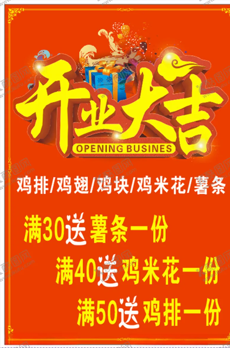编号：88728306241549428683【酷图网】源文件下载-开业大吉
