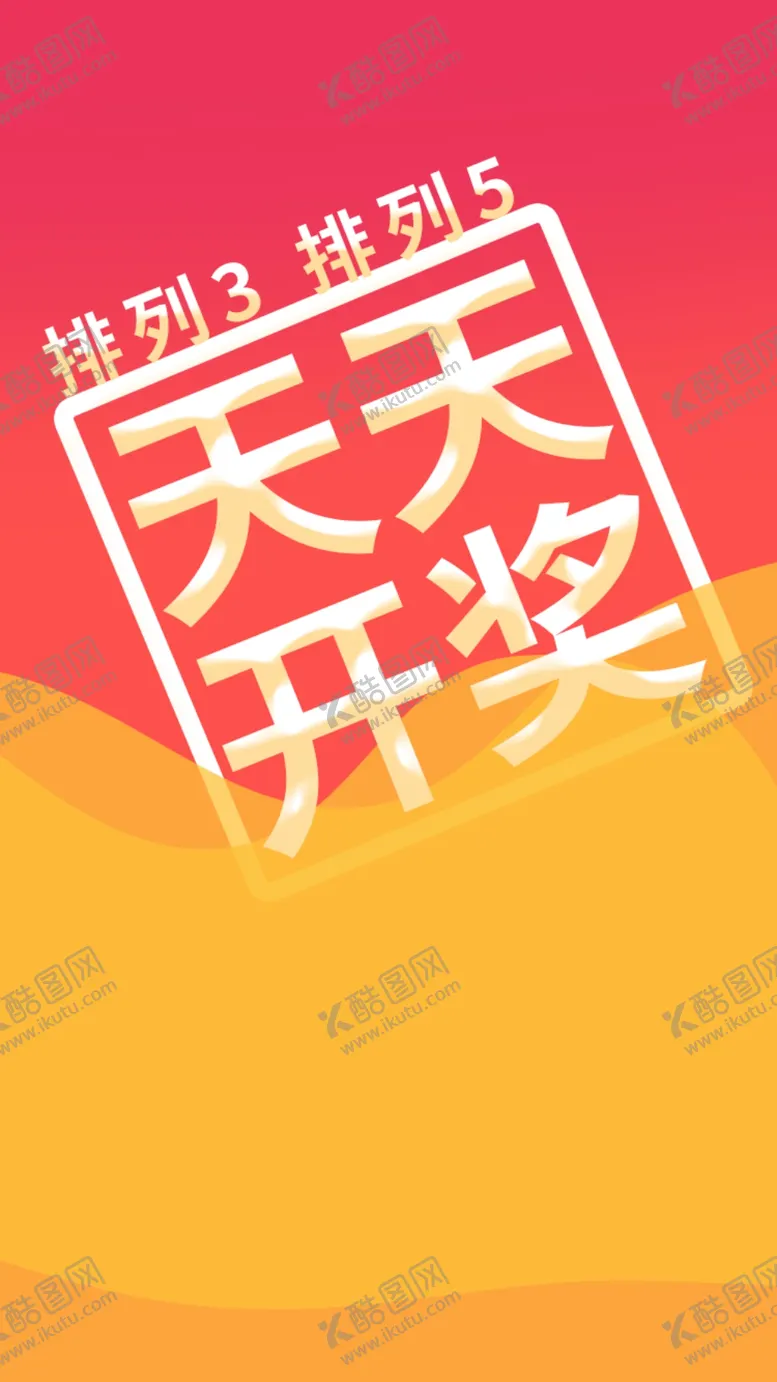 编号：50692803302232286874【酷图网】源文件下载-电子海报