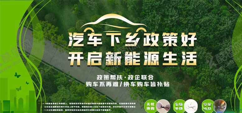 编号：95499205140004267136【酷图网】源文件下载-汽车下乡