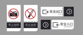 禁止吸烟禁止拍照安全入口