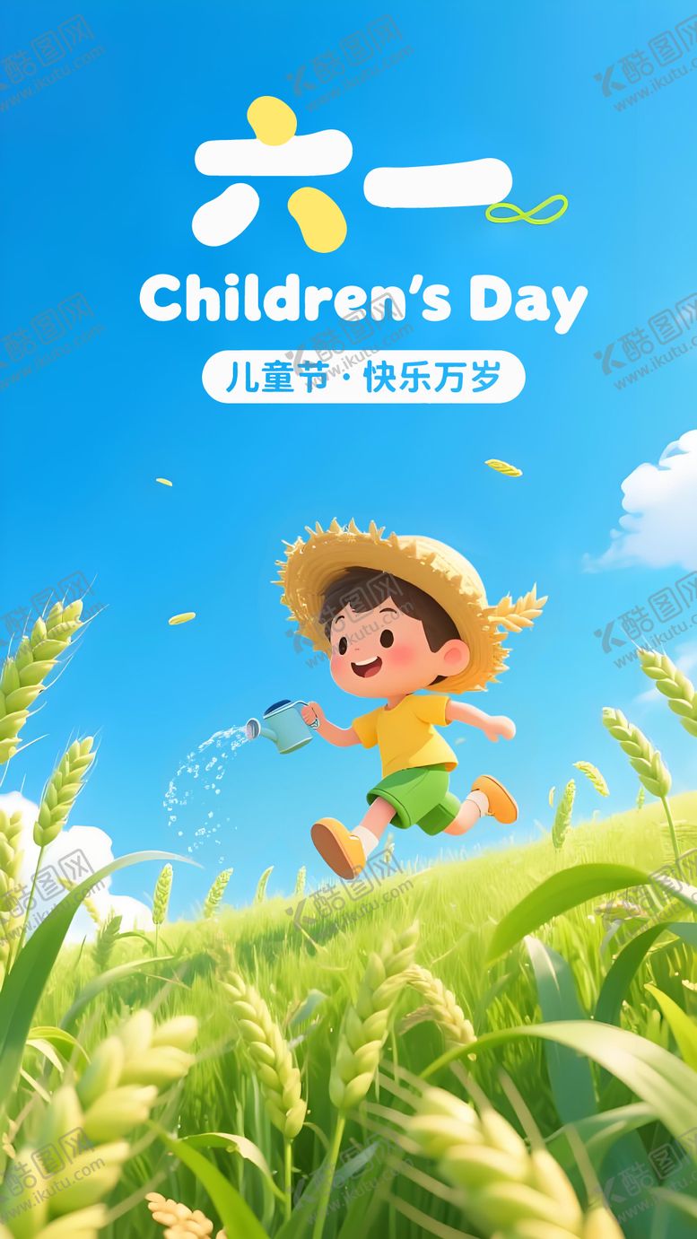 编号：66885906151054575652【酷图网】源文件下载-六一儿童节