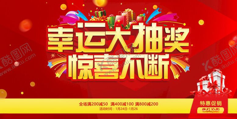编号：89571211211604542640【酷图网】源文件下载-幸运大抽奖