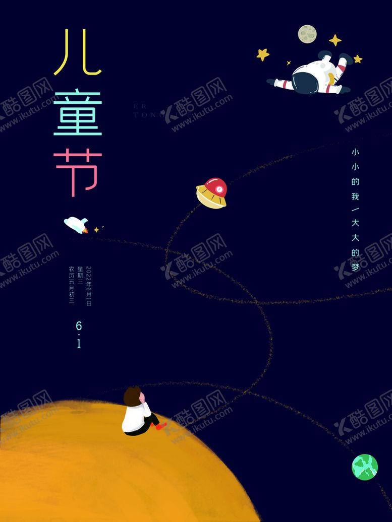 编号：58703109230242163702【酷图网】源文件下载-儿童节日