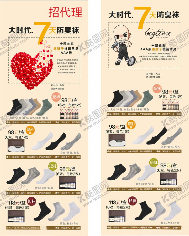 编号：66919404241910031548【酷图网】源文件下载-袜子广告
