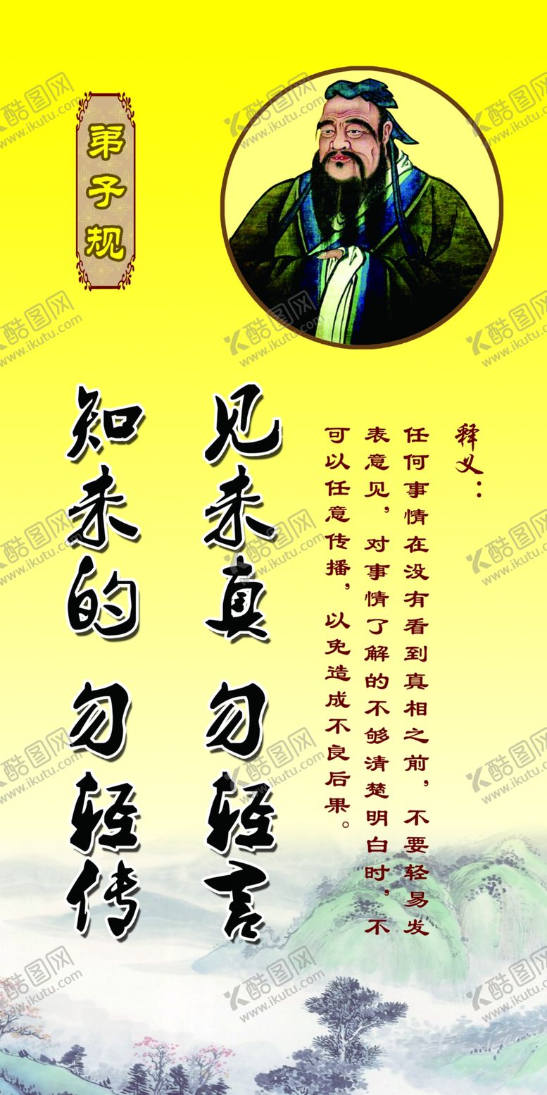 编号：57109009281456377686【酷图网】源文件下载-弟子规