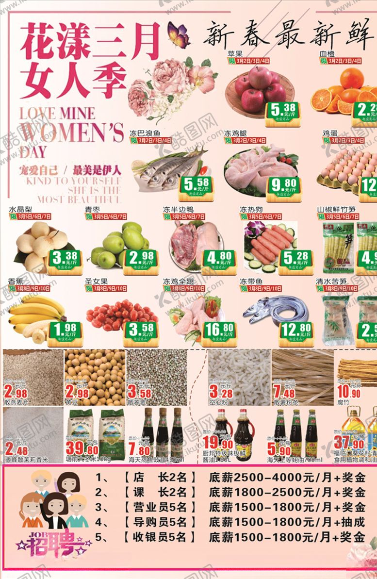 编号：95049804301250062469【酷图网】源文件下载-妇女节DM单