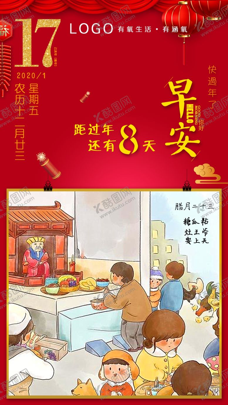 编号：31724909240318335885【酷图网】源文件下载-腊月二十三糖瓜粘
