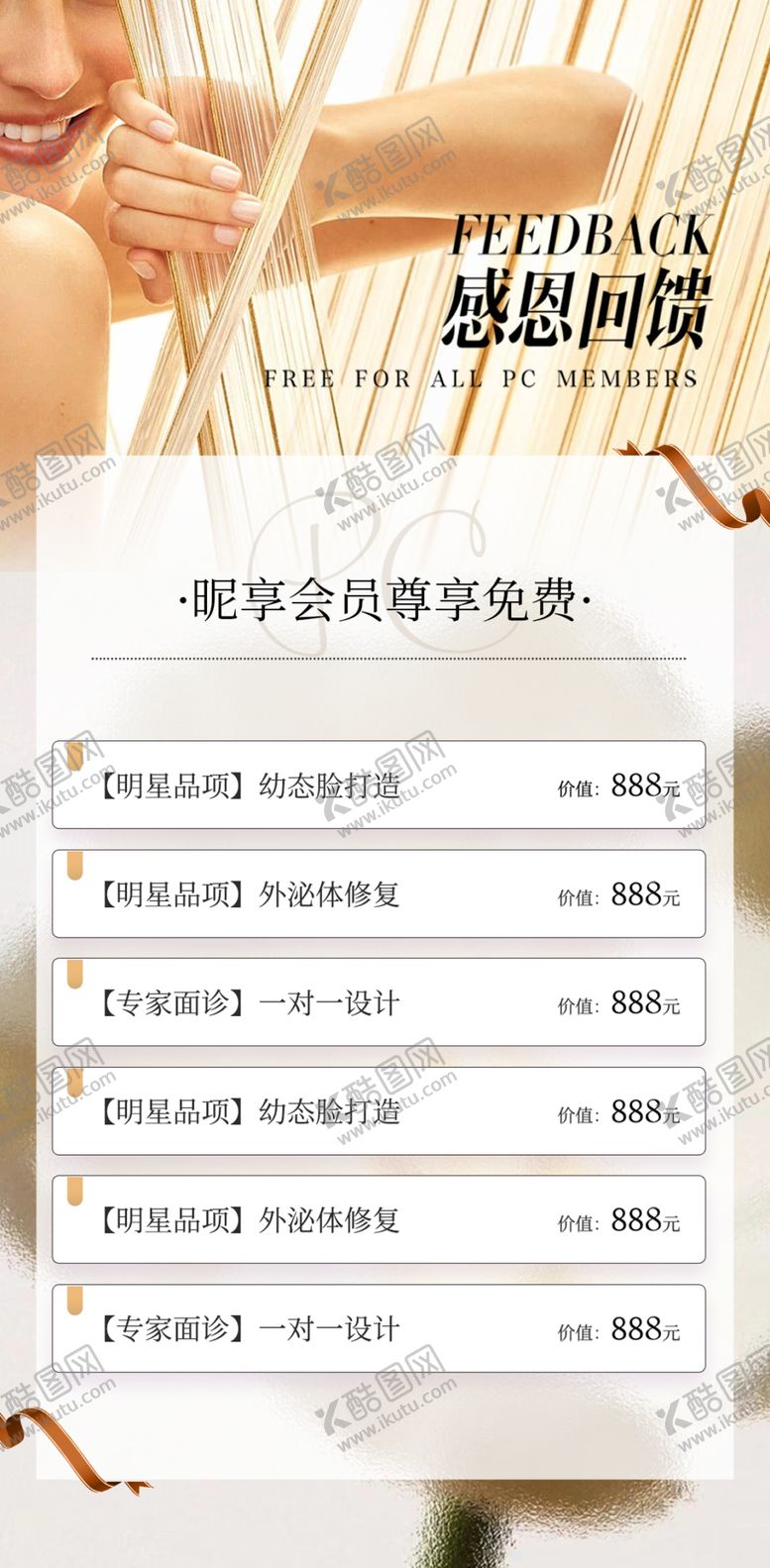 编号：90298602250939134722【酷图网】源文件下载-医美活动
