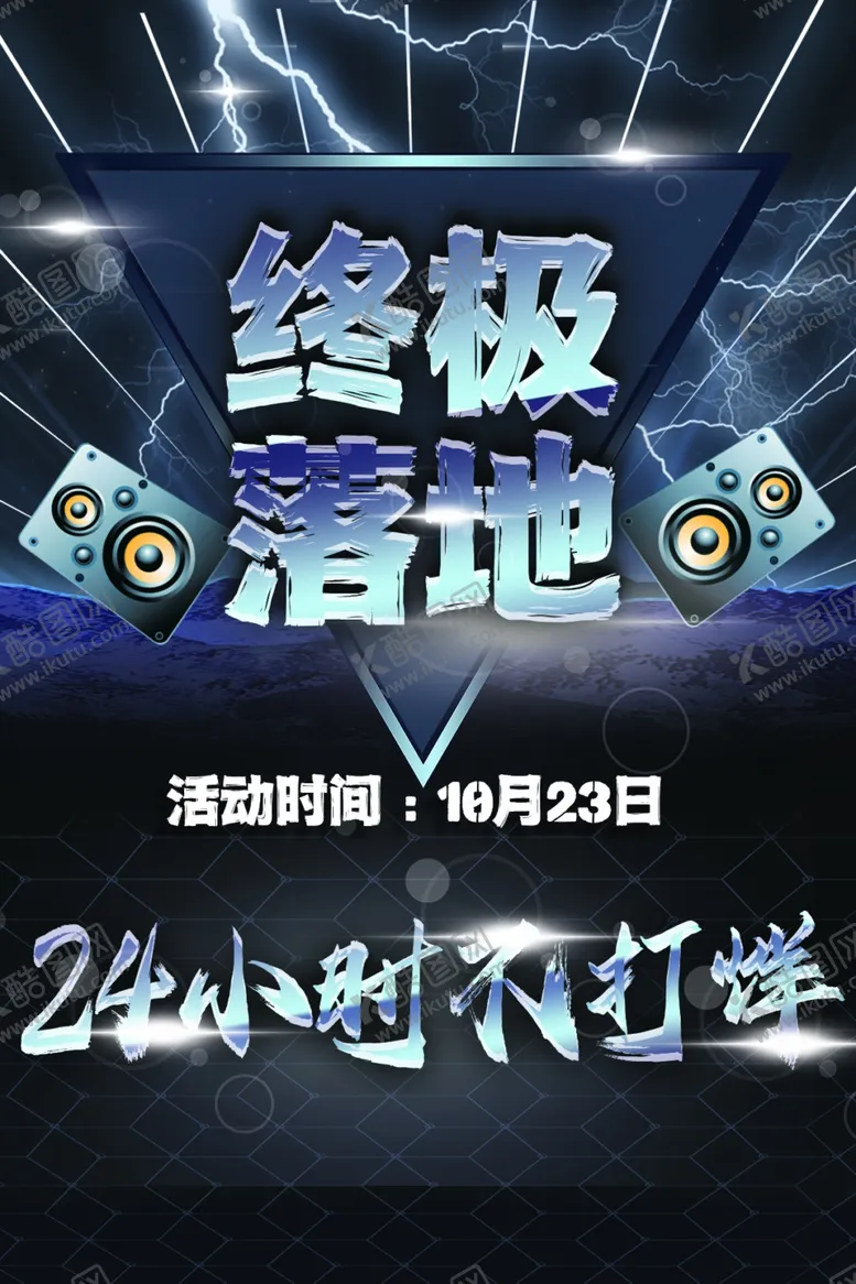 编号：63764412071513247103【酷图网】源文件下载-终极落地