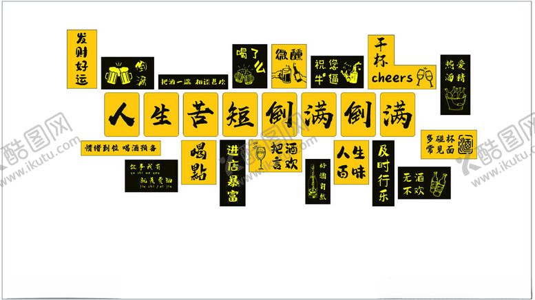 编号：94453002281750155124【酷图网】源文件下载-人生苦顿把酒倒满