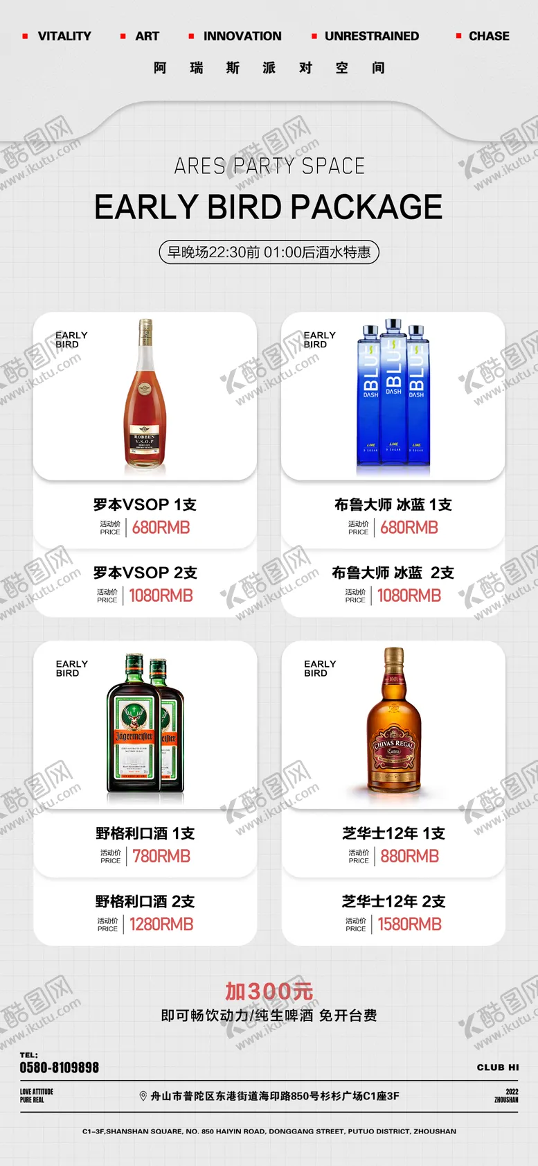 编号：38878911260137448166【酷图网】源文件下载-酒吧KTV早场晚场酒水套餐海报