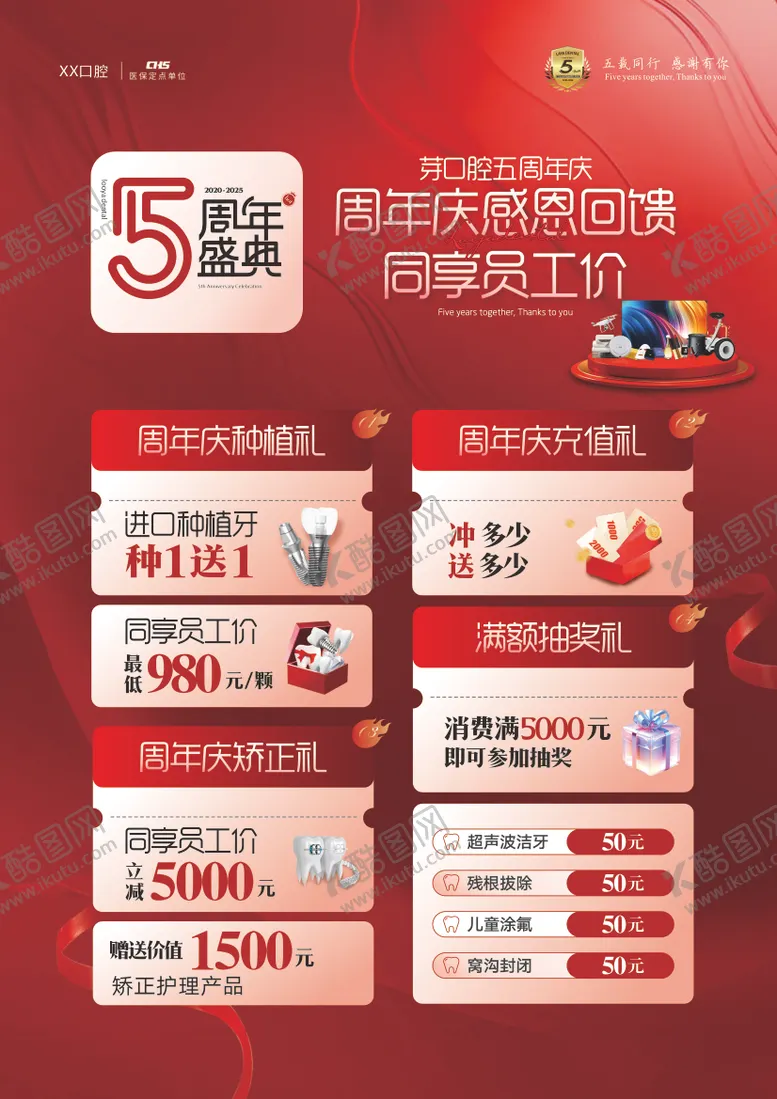 编号：83097303311152148774【酷图网】源文件下载-周年庆海报