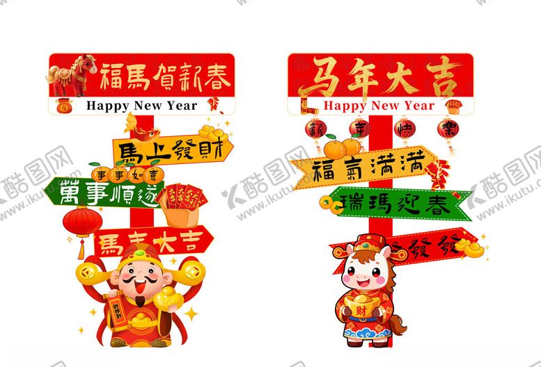 编号：43158111200240283840【酷图网】源文件下载-新年指引牌